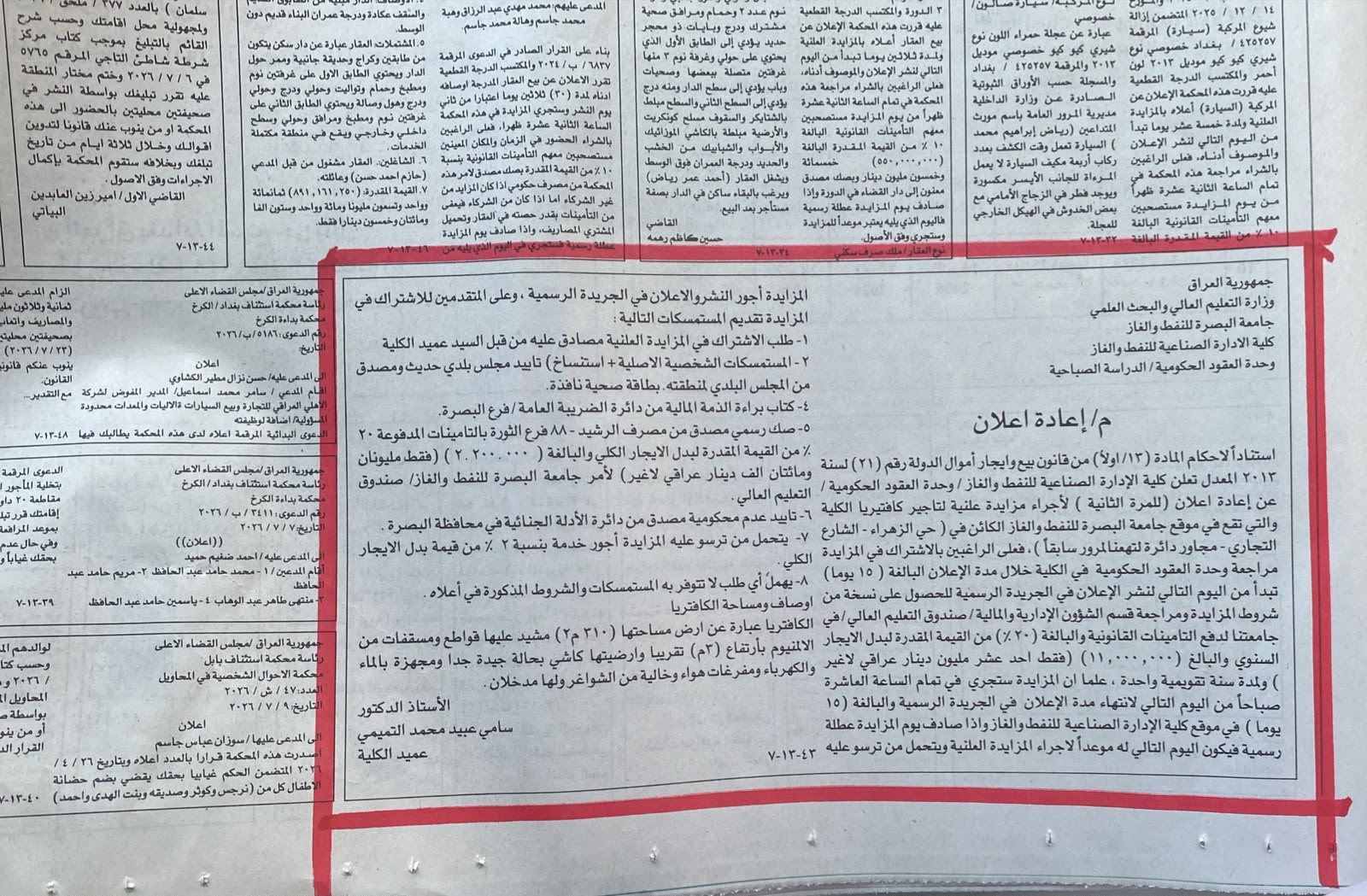 اعلان مزايدة - 1