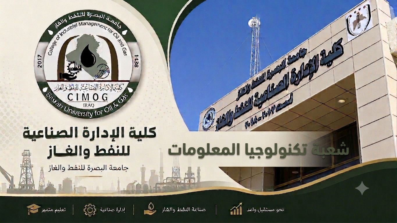 شعبة تكنولوجيا المعلومات