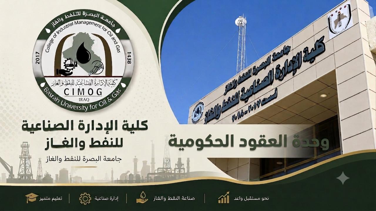 وحدة العقود الحكومية