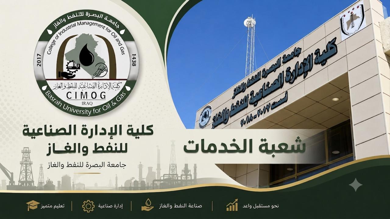 شعبة الخدمات