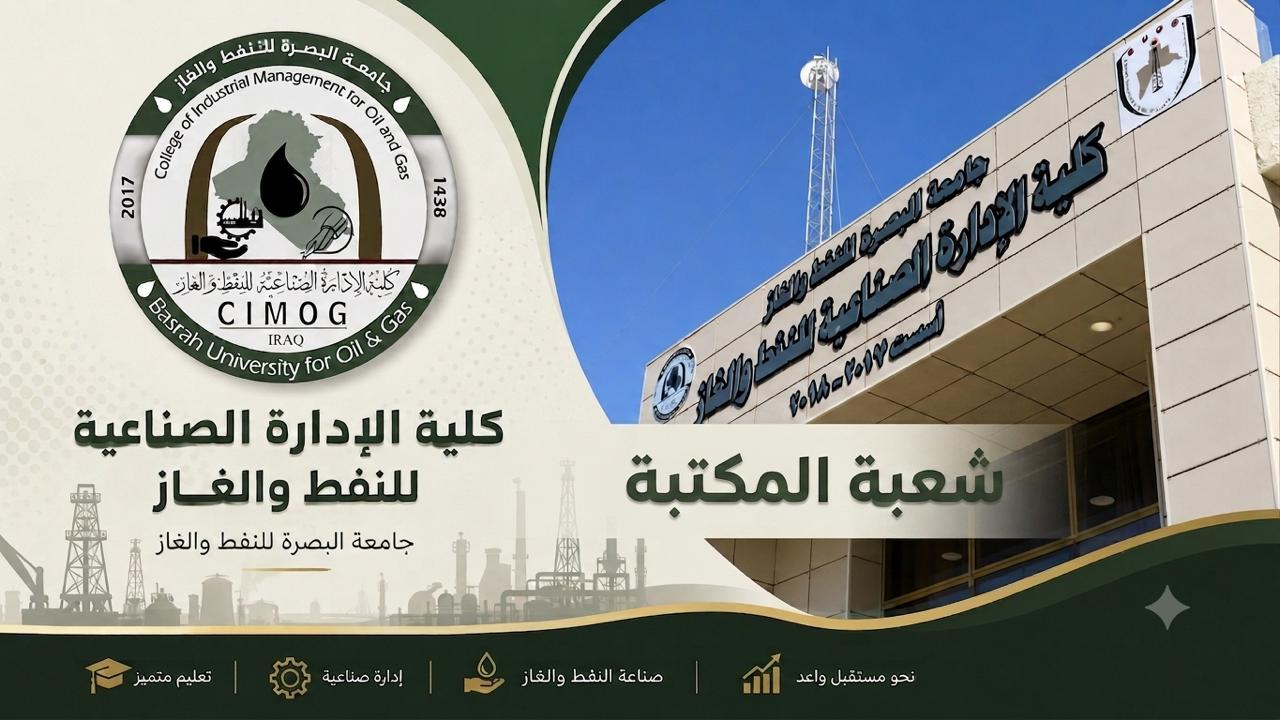 شعبة المكتبة