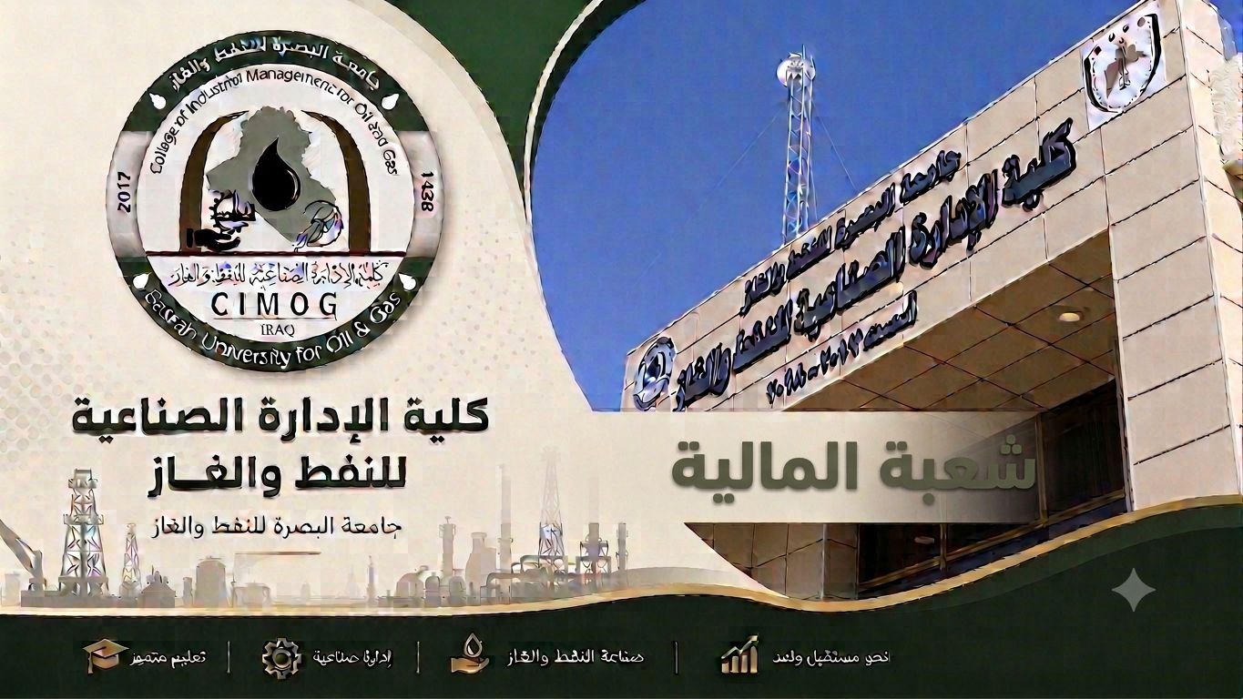 شعبة الشؤون المالية