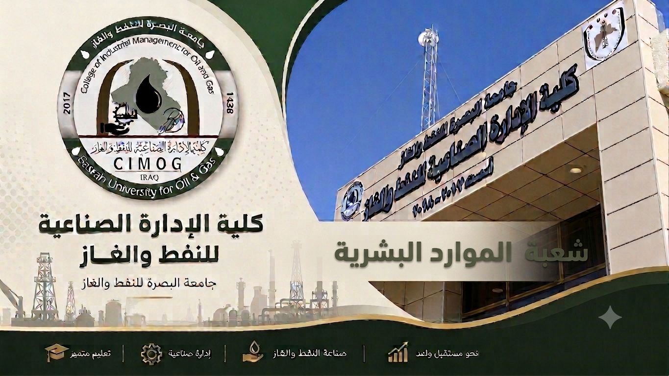 شعبة الموارد البشرية