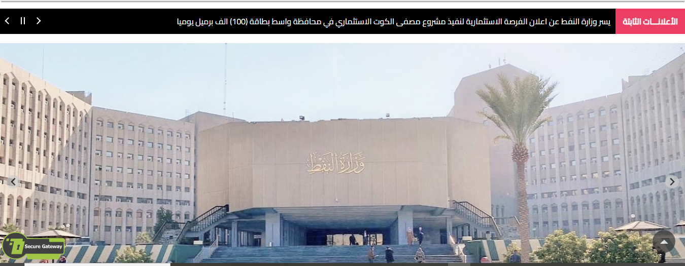 وزارة النفط
