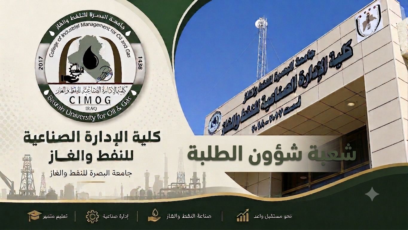 شعبة شؤون الطلبة والتسجيل