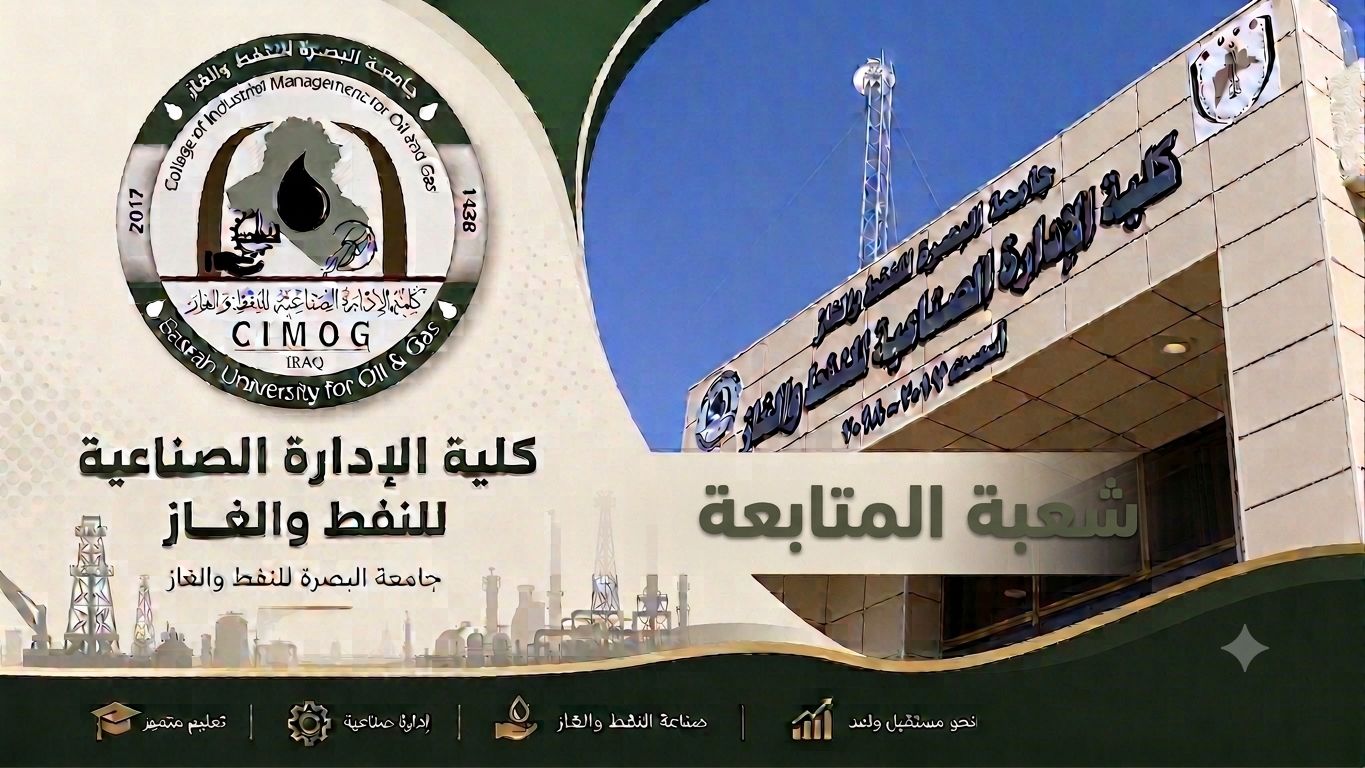 شعبة المتابعة
