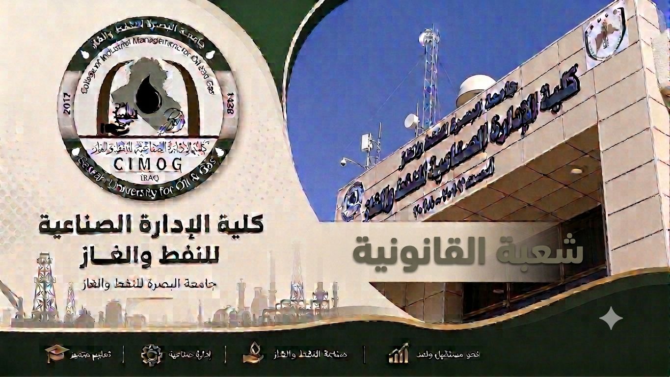 شعبة القانونية