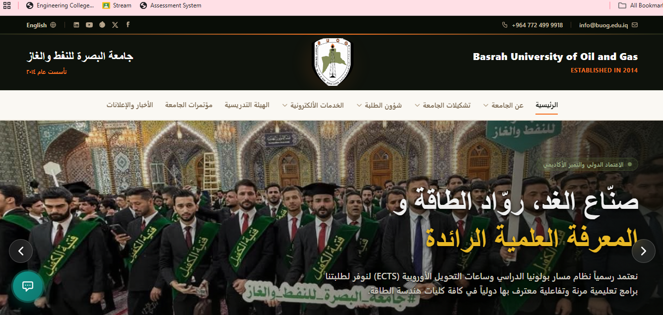 جامعة البصرة للنفط و الغاز