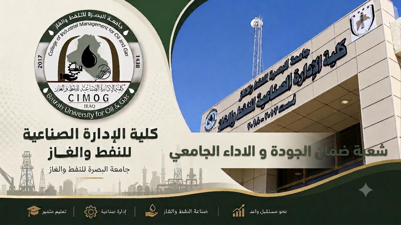 شعبة ضمان الجودة وتقييم الأداء